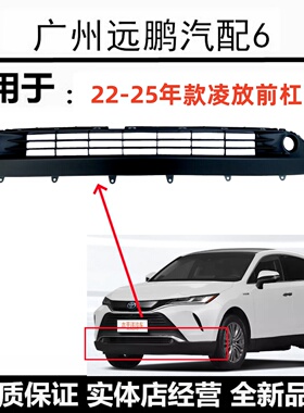 丰田22-23-24-25款凌放HRRIER前后保险杠下段下巴下裙磨砂黑下段