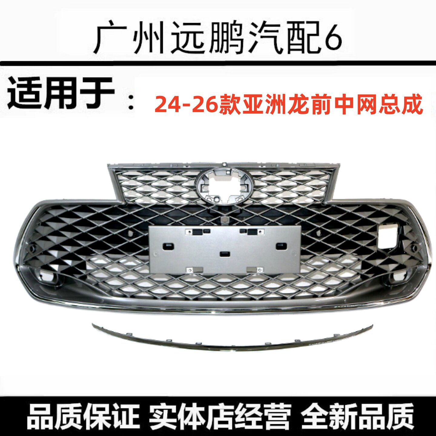 丰田19-24款丰田亚洲龙前保险杠下中网星钻格栅杠网饰条雾灯框盖图片