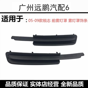 05 06 07 08 09年老款锐志前杠饰盖下通风网雾灯罩雾灯框格栅包邮