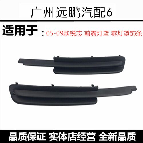 05 06 07 08 09年老款锐志前杠饰盖下通风网雾灯罩雾灯框格栅包邮