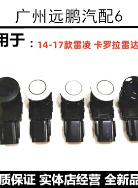 丰田卡罗拉RAV4雷凌倒车雷达