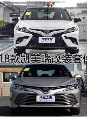 改装18款八代凯美瑞前脸豪华改锋尚版运动版中网下格栅前杠前包围