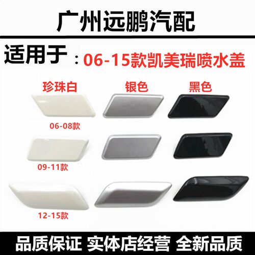 TOYOTA凯美瑞大灯清洗盖