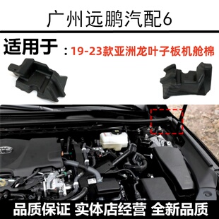 2122款 亚洲龙前档挡水泡沫凯美瑞密封叶子板机舱缓冲海绵垫