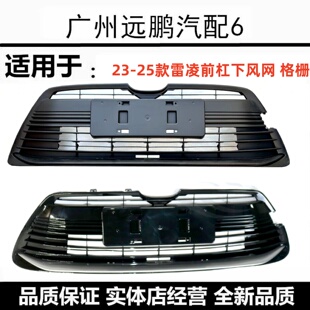 丰田23 雷凌中网新雷凌前保险杠下中网下格栅散热进气通风网 25款
