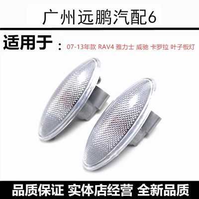 威驰叶子板灯侧边信号灯转向灯