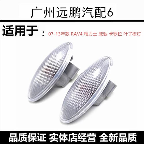 威驰叶子板灯侧边信号灯转向灯