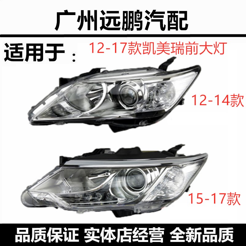 丰田121314年款凯美瑞大灯总成