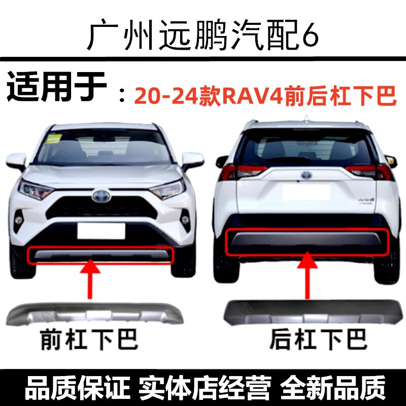 丰田20-21-23年款RAV4荣放前保险杠通风网下裙前杠下巴下护板下唇