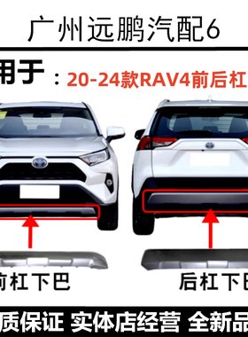RAV4荣放前保险杠通风网下裙