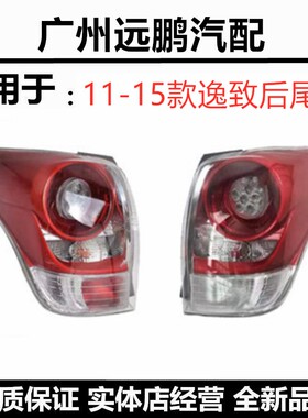 适用于11-15款丰田逸致后尾灯罩逸致后尾灯总成 后灯壳LED刹车灯