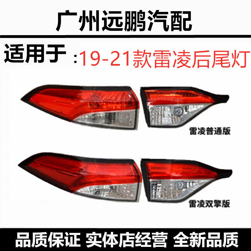 适配19-23款丰田雷凌后尾灯壳罩刹车灯倒车灯新款雷凌后灯转向灯