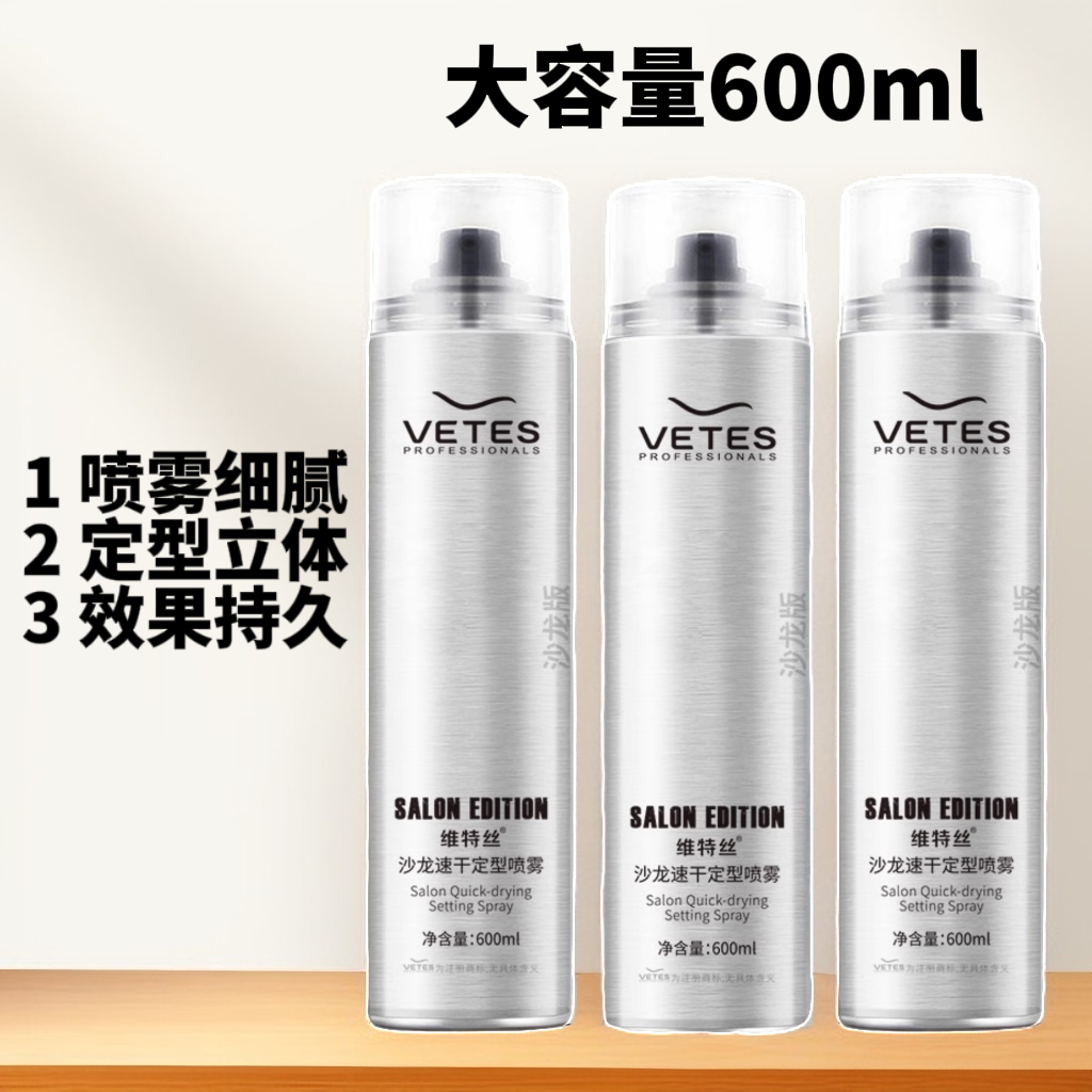 维特丝发胶喷雾定型男士啫喱水清香干胶头发造型速干特硬持久蓬松
