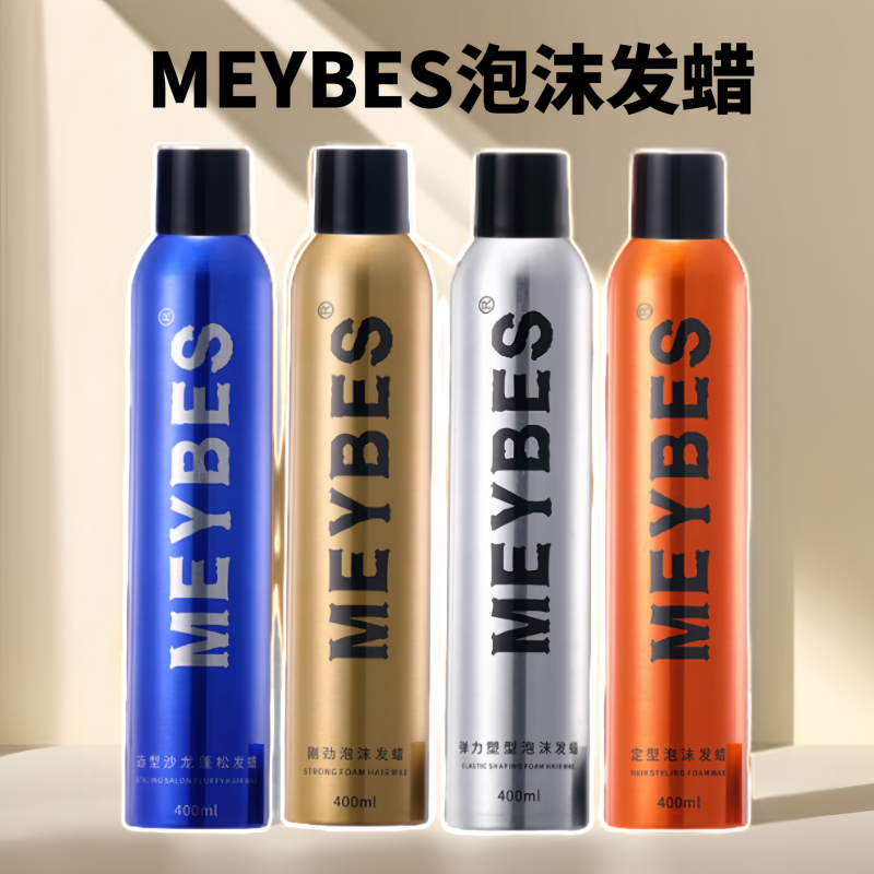 MEYBES/美蓓丝造型沙龙蓬松泡沫发蜡女士卷发定型摩丝持久蓬松