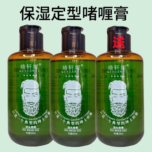 复古油头贝嘉欣定型男士啫喱膏