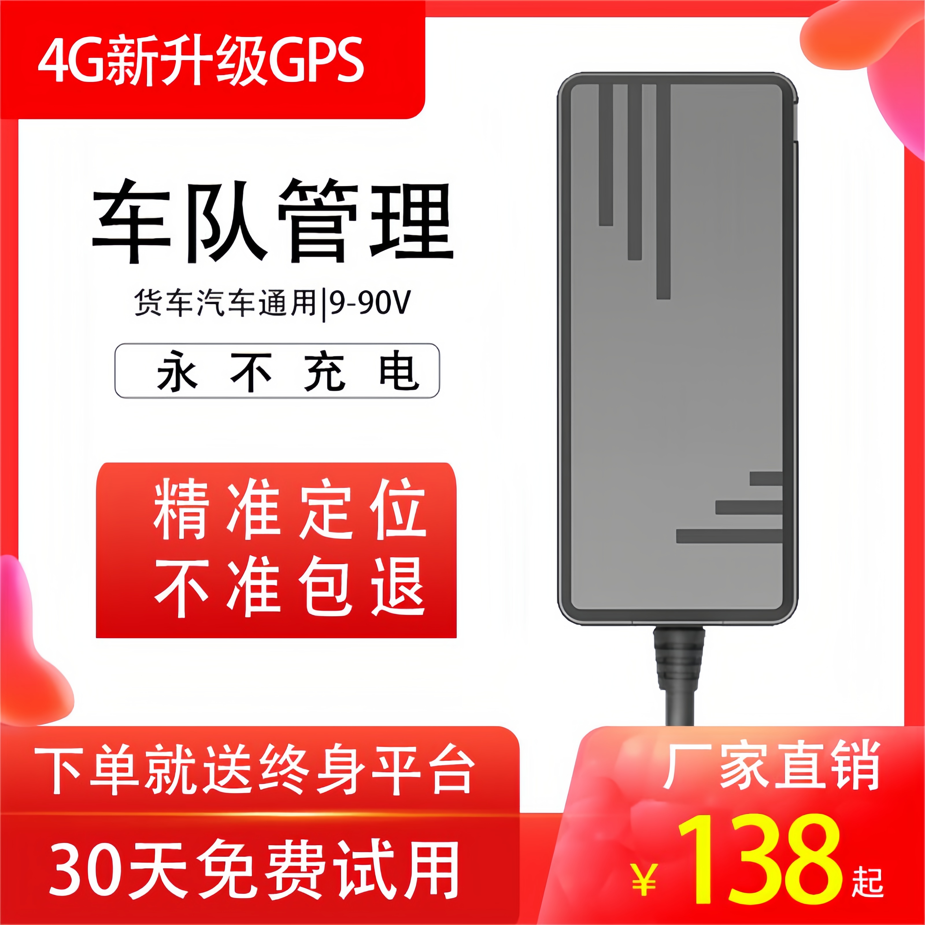 4G定位器通用全球GPS车队管理