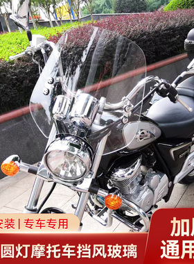 爱达乐太子摩托车前挡风玻璃GZ150-A圆灯车GN太子摩托车前挡风板