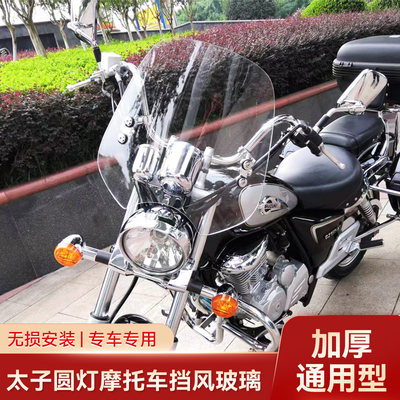爱达乐GZ太子前挡风板摩托车