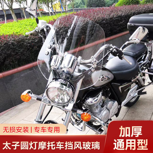 爱达乐GZ太子前挡风板摩托车