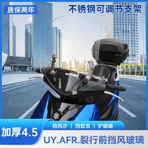 爱达乐豪爵AFR风挡UY挡风玻璃