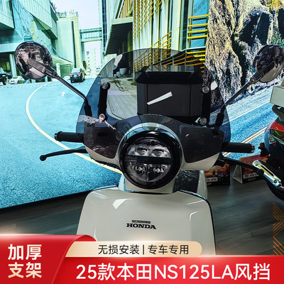 NS125LA专用复古改装挡雨板透明