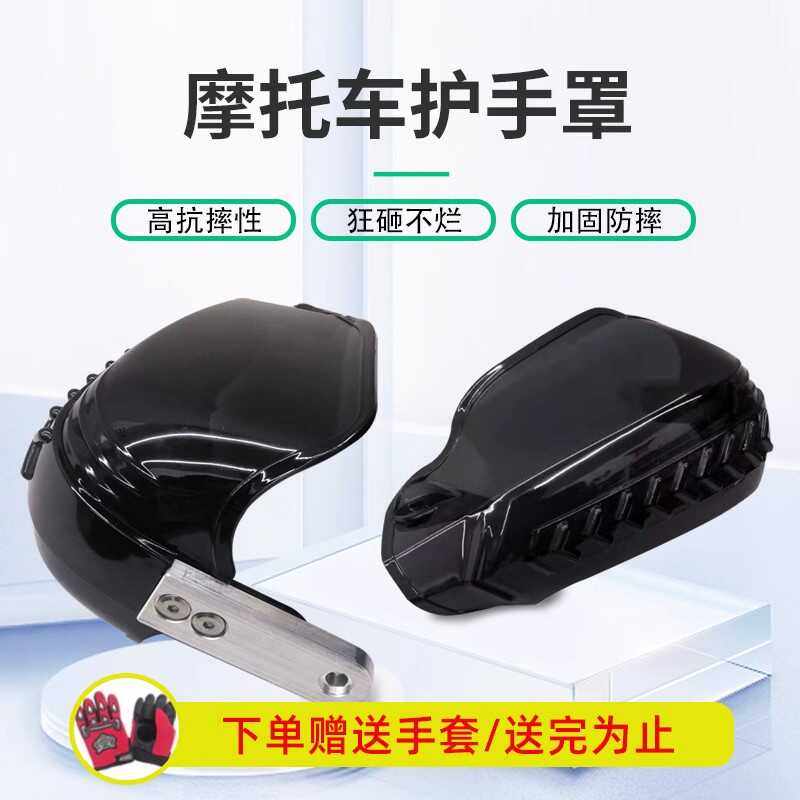 摩托车护手罩爱达乐加厚护手挡风图片