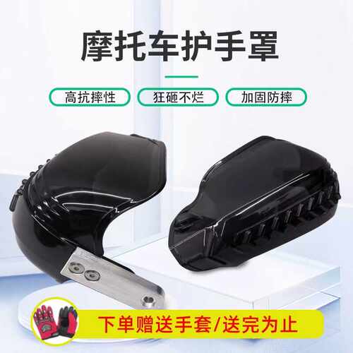 摩托车护手罩爱达乐加厚护手挡风