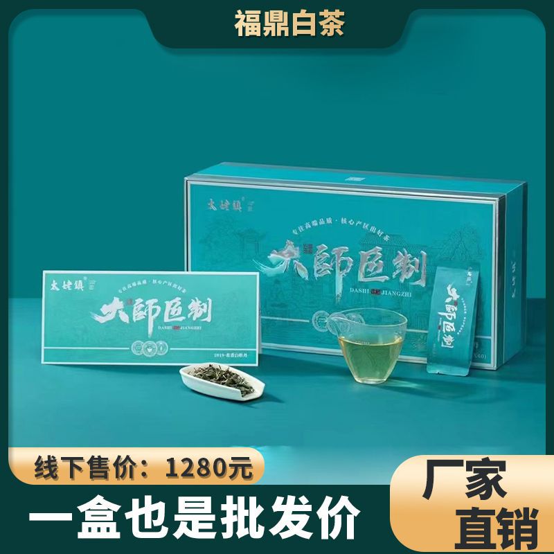 福鼎白茶花香白牡丹2019年礼盒装小袋茶送礼批发团购礼品茶品鉴