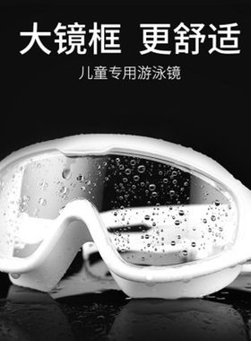 新款儿童泳镜大框超清带连体耳塞防水防雾防紫外线游男女童泳镜