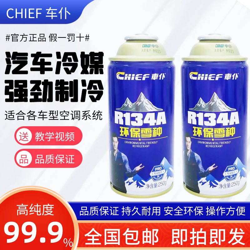 车仆R134a冷媒通用汽车空调雪种车用空调制冷剂压缩机冷冻油