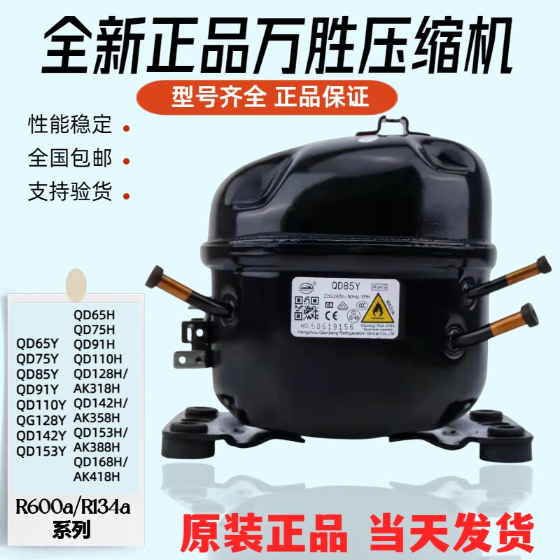 万胜压缩机冰箱冰柜全新原装正品图片