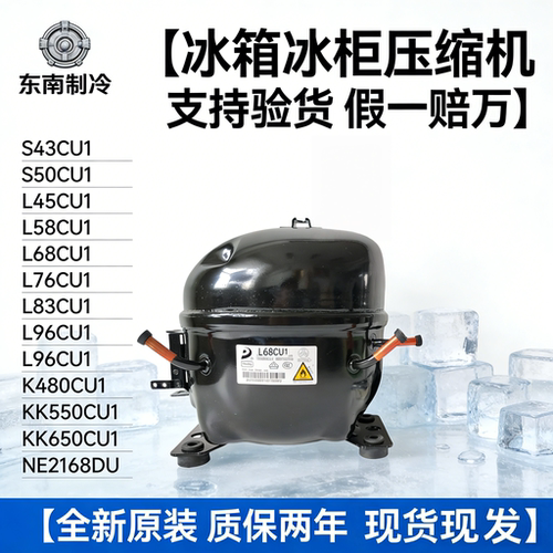 东贝R290冰箱冰柜压缩机全新原装
