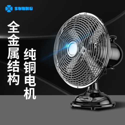 山姆同款SUNKO8寸复古机械全金属机身小型台扇【顺丰包邮】