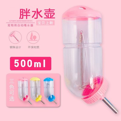 宠物兔水壶豚鼠兔子滚珠饮水器水嘴龙猫喝水松鼠防漏500ml