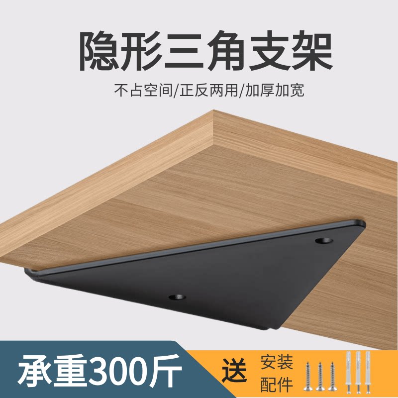 隐形三角支撑架墙上固定悬空托架一字隔板悬浮L字承重三角置物架