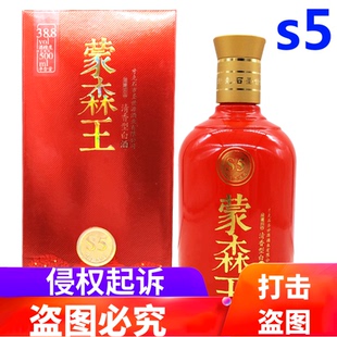呼伦贝尔酒牙克石圣世源酒业蒙森王白酒S5纯粮食白酒38.8度