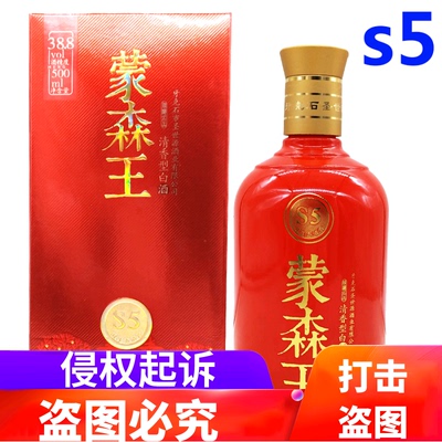 双生态纯粮食酒蒙森王