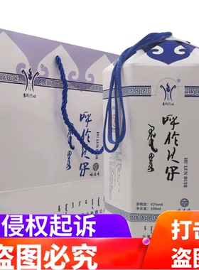 新巴尔虎左旗甘珠尔泉酒中盛塞外烈焰42度*2瓶呼伦贝尔哈达嘎