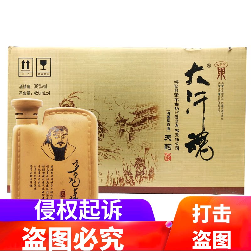 2018年生产呼伦贝尔白酒海拉尔纯粮酒古纳河天韵大汗魂38度纯粮食