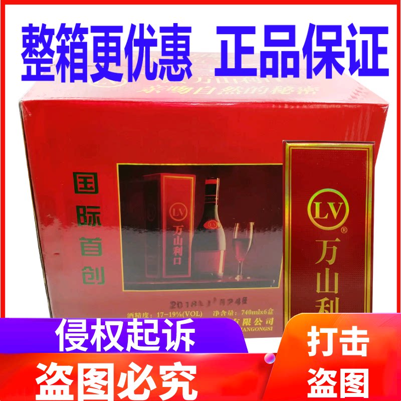 牙克石万山利口野生蓝莓红酒女士果酒大兴安岭原汁甜型6瓶包邮