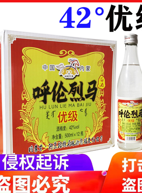 优级纯粮食白酒42度*12瓶纯粮原浆白酒阿荣旗徐府呼伦烈马