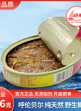 满洲里特产湖船牌达赉湖呼伦湖香酥鲫鱼罐头256g即食无添加剂拌饭