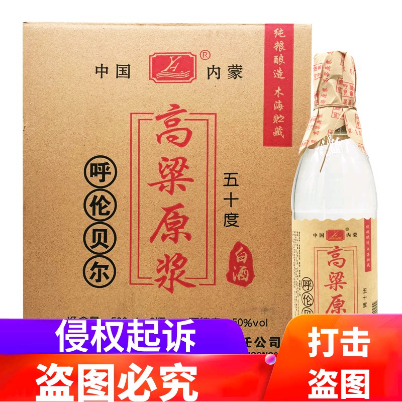 阿荣旗高粱原浆酒50度500ml*6瓶白酒整箱包邮呼伦贝尔粮食酒