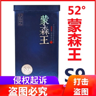 呼伦贝尔白酒牙克石市蒙森王白酒52度S9纯粮食酒双生态清香