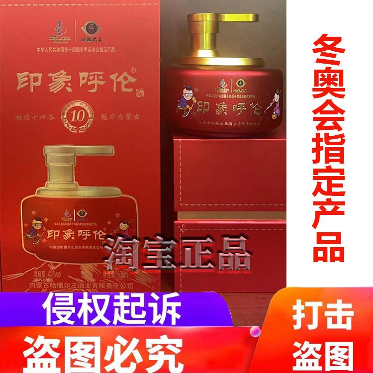 固态发酵优级白酒呼伦贝尔白酒哈撒尔王十四冬奥运会42度*6冰球