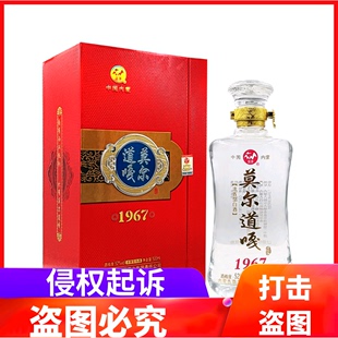 内蒙古莫茅酒业莫尔道嘎1967红色礼盒52度浓香型纯粮食白酒