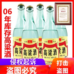 阿荣旗徐府酿酒呼伦贝尔纯粮食酒东北高粱酒42度高度白酒6瓶