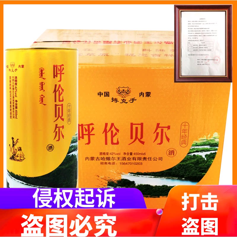 内蒙古酒呼伦贝尔白酒哈撒尔王酒呼伦贝尔十年经典42度*6瓶圆桶