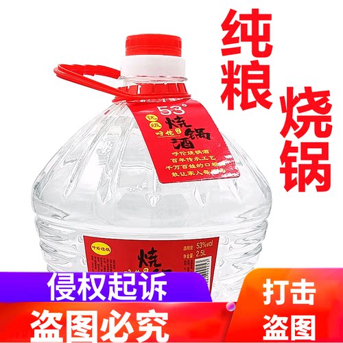 阿荣旗2.5L白酒53纯粮食白酒优级