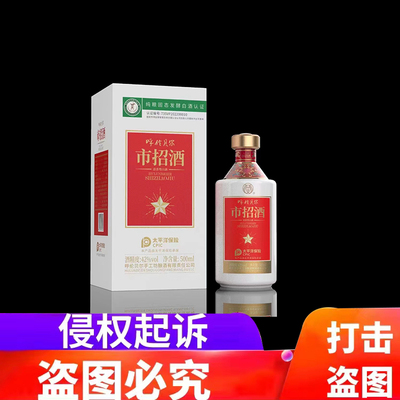 市招酒纯粮食白酒固态发酵